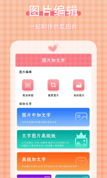 一键图片加文字大师  v3.4.6图1