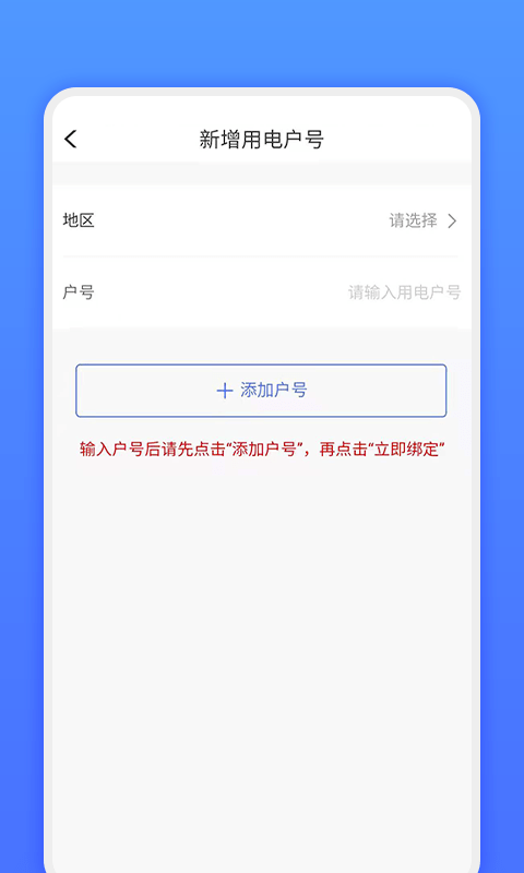 网上地电app下载安装最新版本苹果版官网  v1.0.1图1