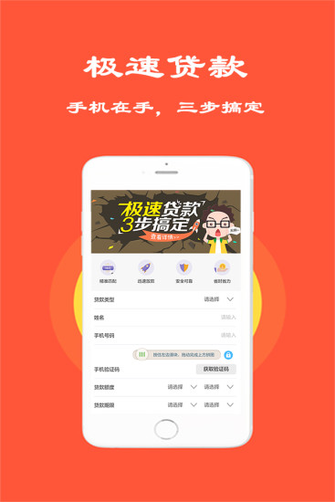 悟空贷安卓版  v1.1图3