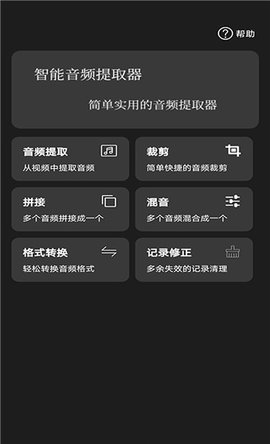 智能音频提取器最新版本下载苹果电脑  v1.0.1图1