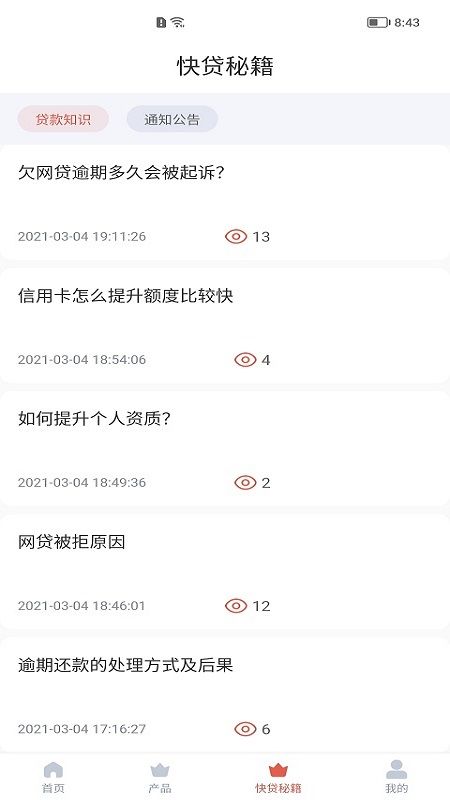 美美快贷最新版