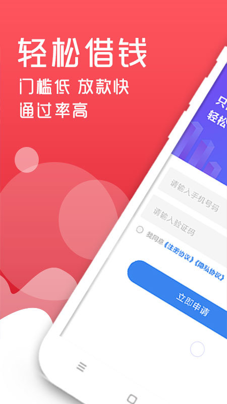 轻松借款app下载安装苹果手机  v3.1.5图3