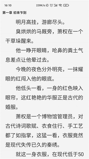 惊量小说安卓版下载最新版安装苹果