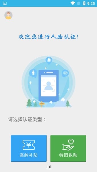 80岁高龄补贴认证  v3.2.9图2