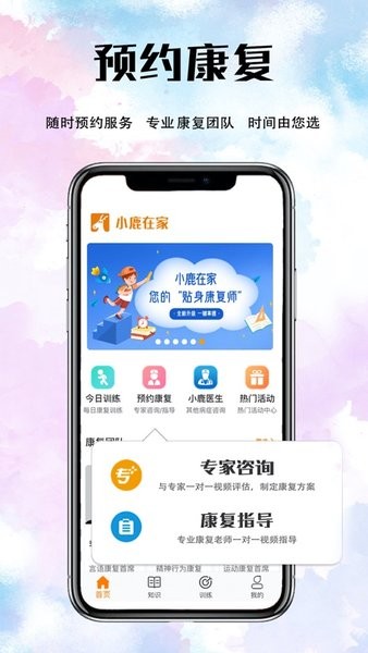 小鹿在家  v2.2.3图2