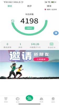 徒步运动app下载安装免费苹果版手机软件