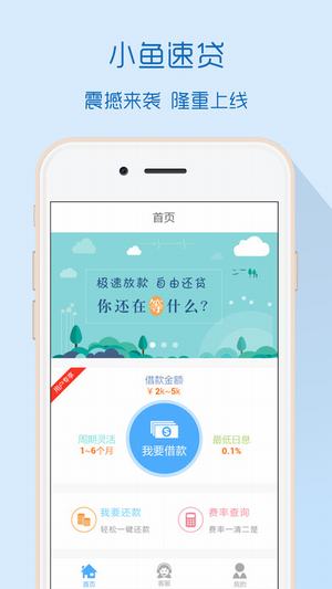 小鱼速贷安卓版  v1.0.30图1