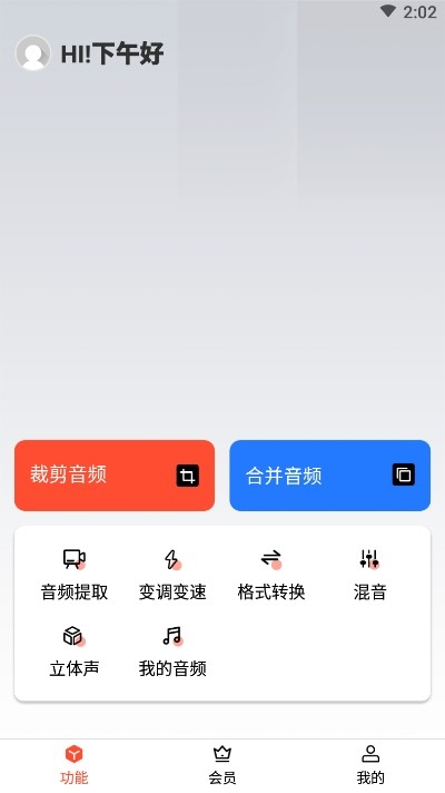 音频剪辑提取器安卓版免费软件下载安装  v1.3.0图2