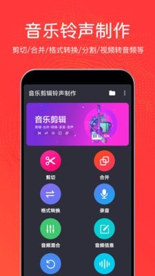 音乐剪辑铃声制作安卓版软件下载安装  v3.0.6图3