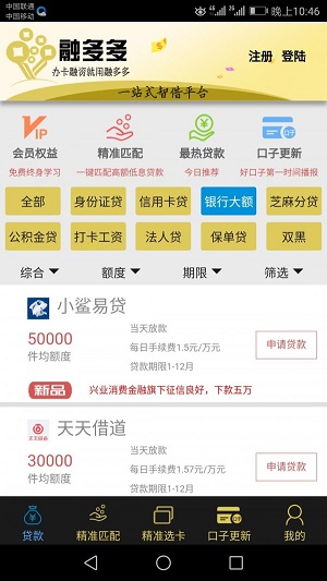 融多多安卓版