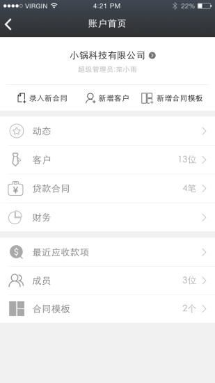 小贷管家免费版app  v2.4.3图2