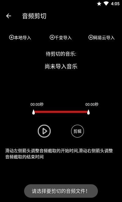 千变剪辑器下载安装手机版官网  v1.1.8图2