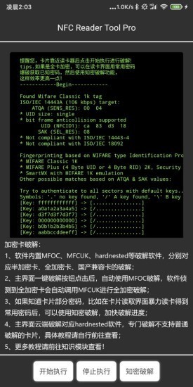 nfc reader tool pro  v1.7.9图1