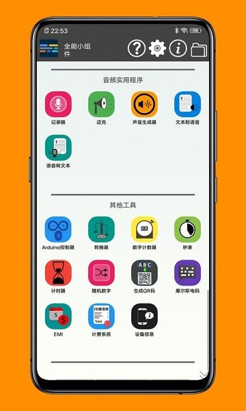 一个小工具箱安卓版  v1.0图2