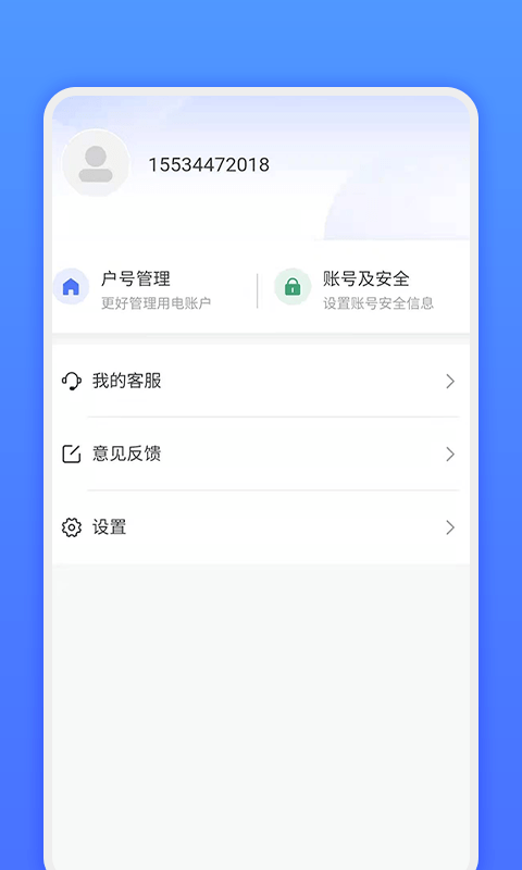 网上地电app下载安装官网最新版苹果  v1.0.1图2