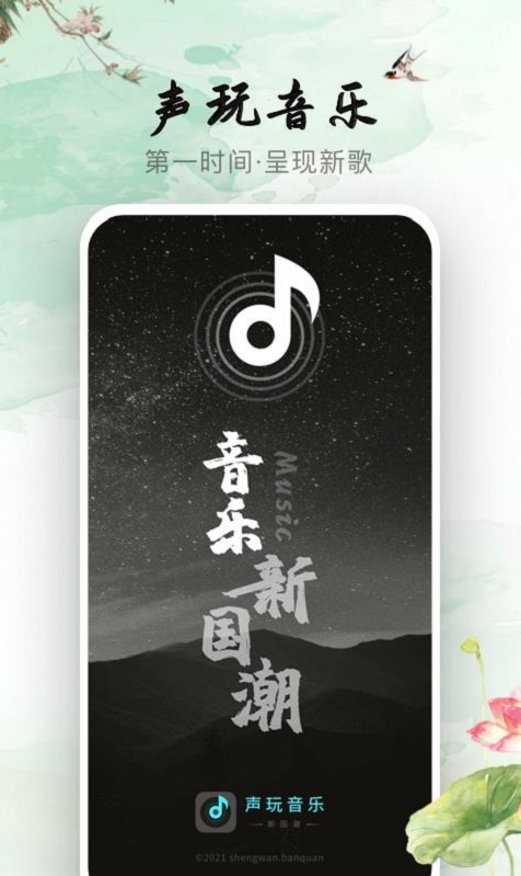 声玩音乐app官方版下载苹果版免费安装软件  v1.0.0图1