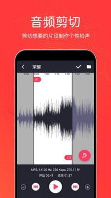 音乐剪辑铃声制作手机版免费软件  v3.0.6图2