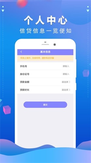 双鱼宝id贷下载  v1.1.0图3