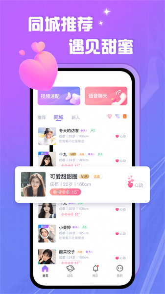 爱撩一对一聊天  v1.0图3