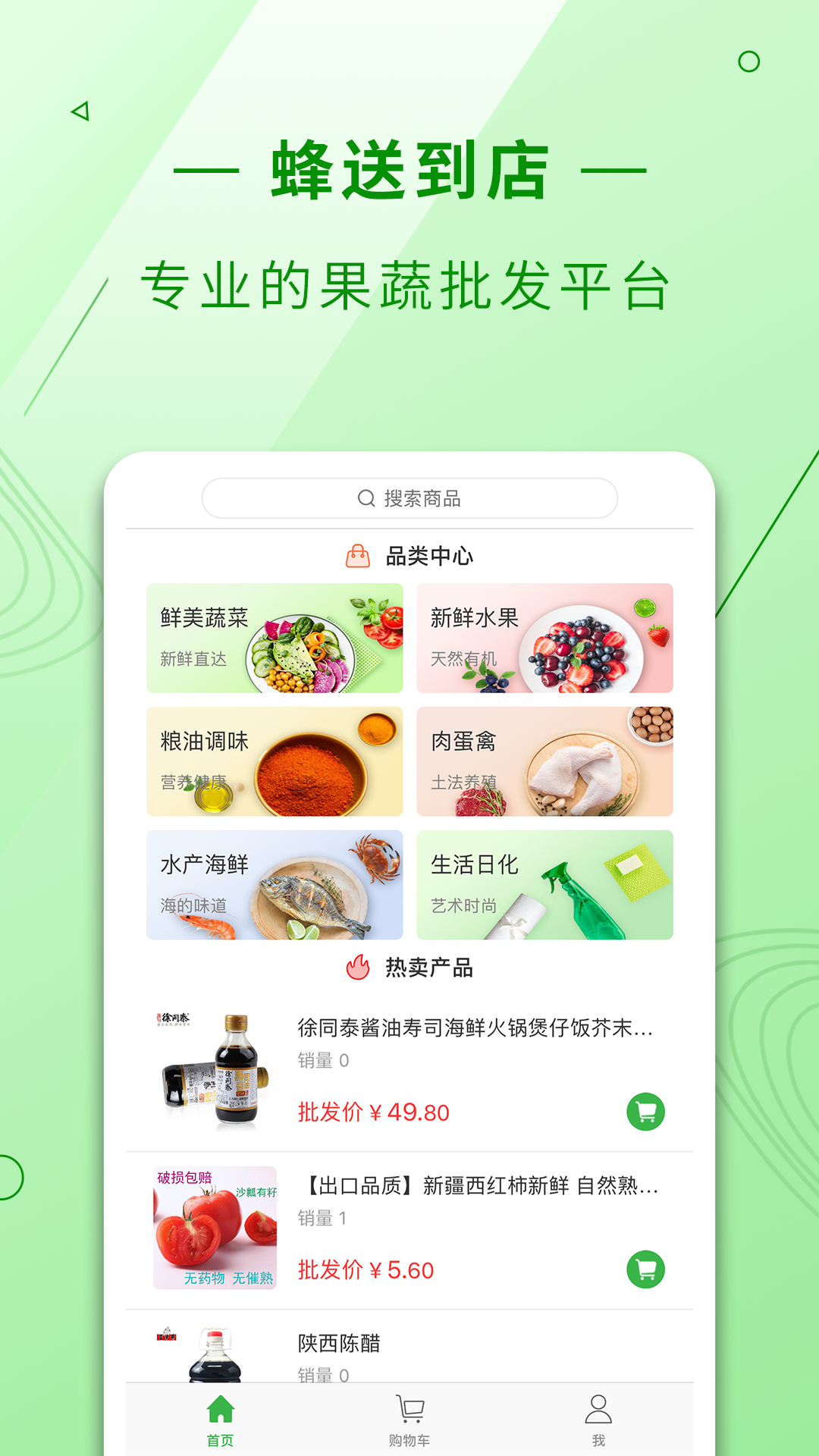 蜂送到店  v1.2.1图1