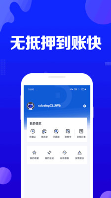 闪借分期app下载安装苹果手机版免费  v2.0图3