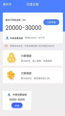 闪借分期app下载安装苹果手机版免费