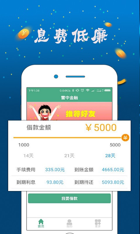 雪中金融小额贷款2024  v2.0.2图1