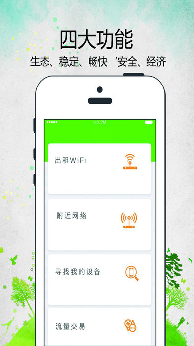 WiFi变现  v1.1.7图1