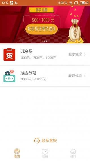 宜融贷手机版  v1.0图2