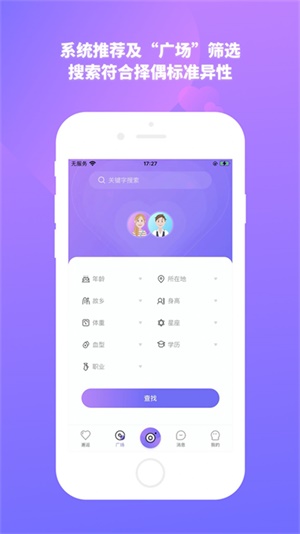 结爱树app  v1.0.1图1