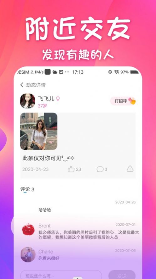 同城邂逅手机版下载  v1.0.0图2