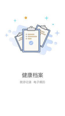 中兴健康佳  v1.1.2图4