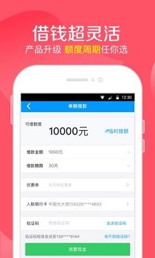 智能速贷免费版下载安装  v2.0图1