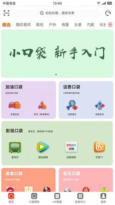 小口袋最新版本下载苹果  v1.5.2图2