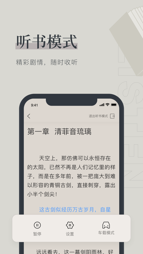 笔趣阁免费读书应用  v1.0.0图2