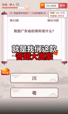 答题大富豪2红包版  v21.03.10.02图2