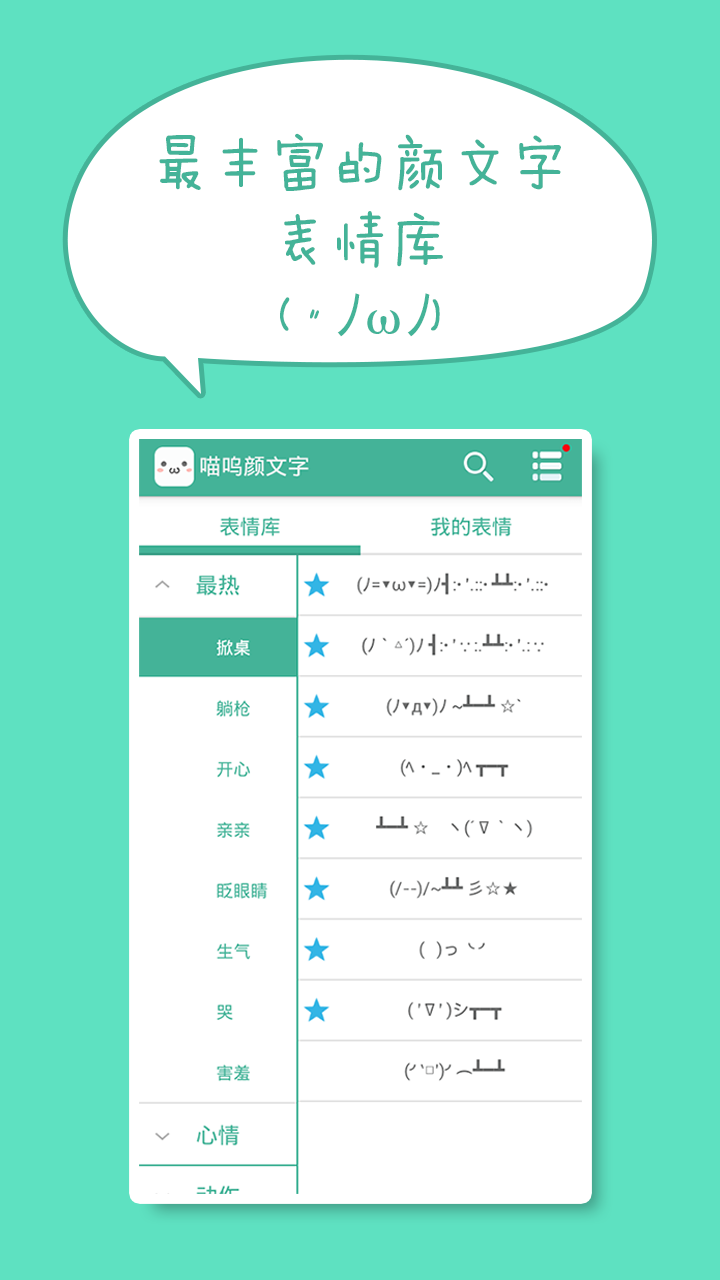 喵呜颜文字  v4.2.2图1