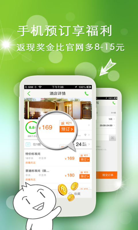 住哪儿订酒店  v3.4.0图4