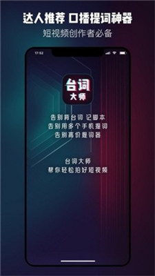 台词大师最新版  v1.0.3图3