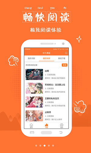 绯涩漫画2024  v1.4.0图3