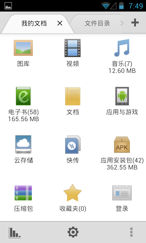 文件大师  v6.2.0图1