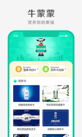 牛蒙蒙  v2.8.2图2