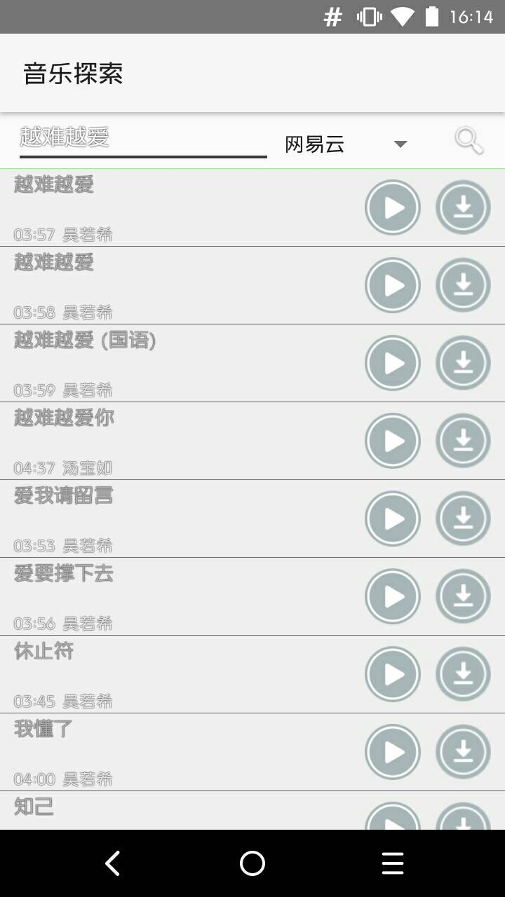 音乐嗅探  v1.0图1