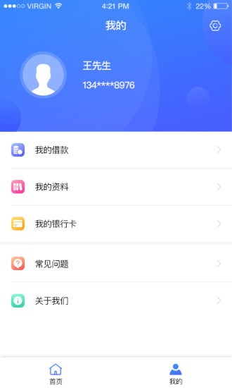 阳光安心贷app  v1.2.2图1