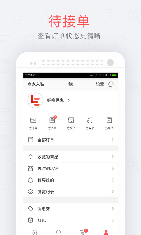 有赞买家版  v1.6.1图4