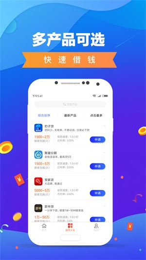 鑫秒贷安卓版  v1.0图1