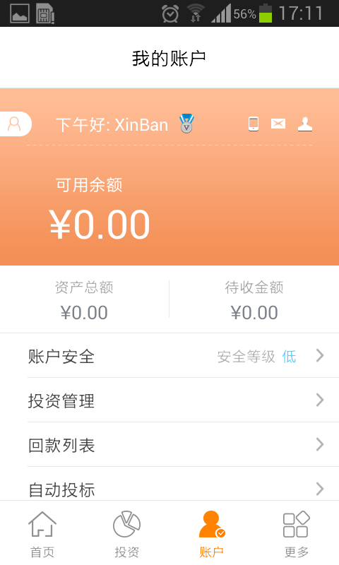 金海贷官网  v3.0图1