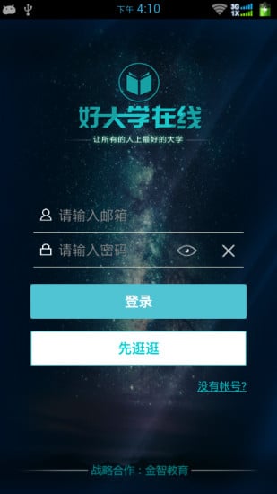 好大学在线  v1,.9.3图1