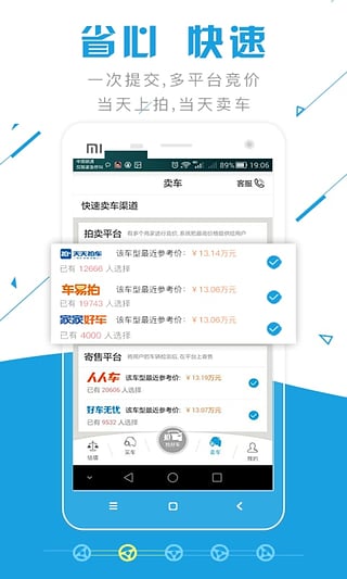 公平价二手车评估  v3.1图2