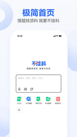 不挂科  v2.3.9图2